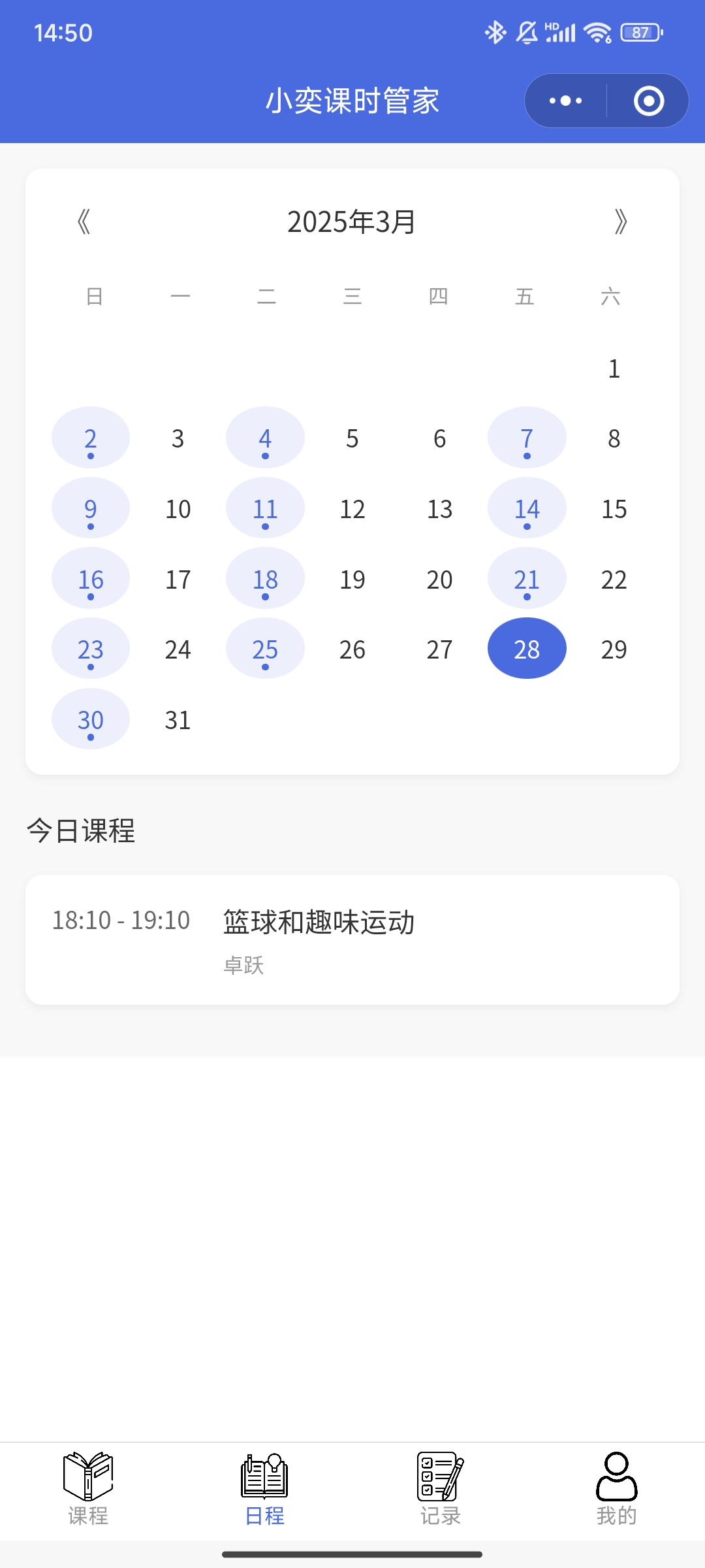 小奕课时管家课程详情界面