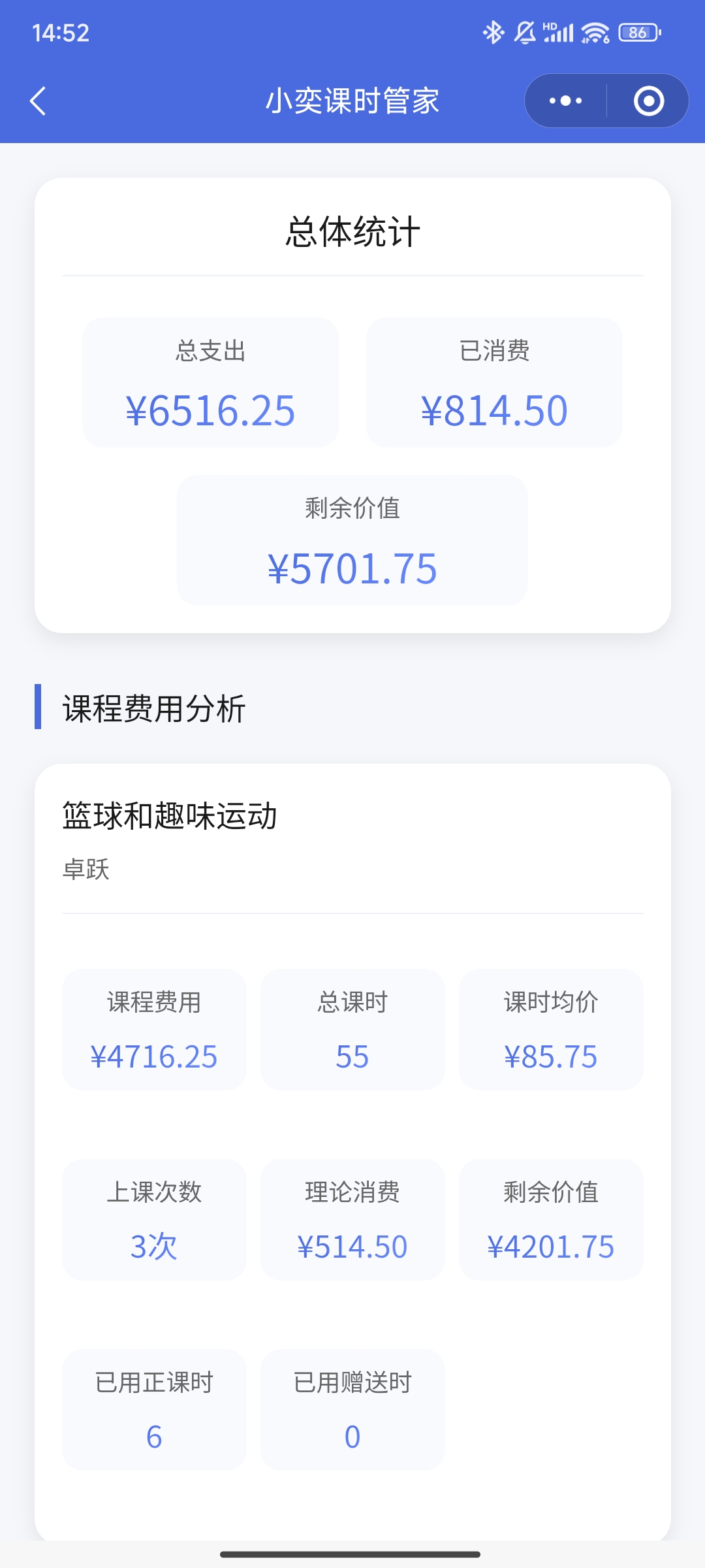 小奕课时管家个人中心界面
